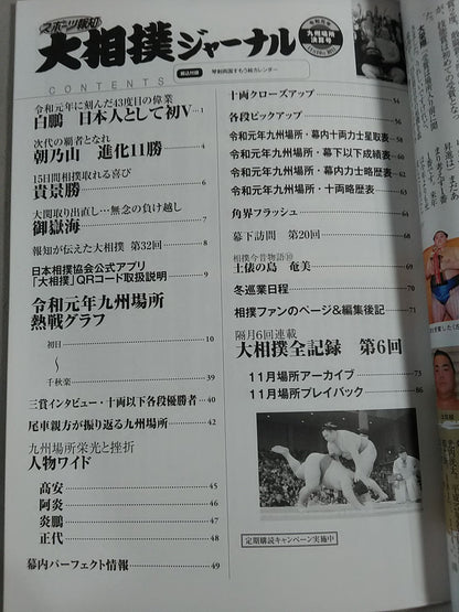 Sumo Journal Reiwa First Year Kyushu Location Settlement Issue