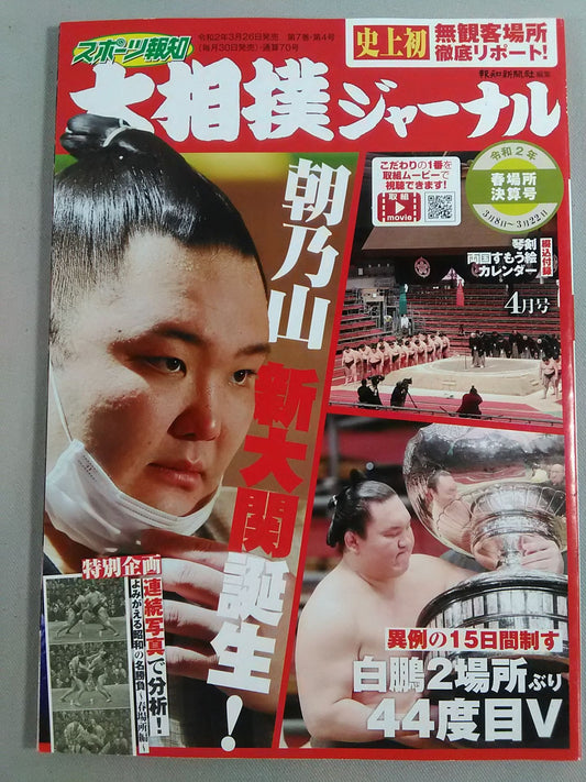 Sumo Journal Reiwa 2nd Spring Location Settlement Issue