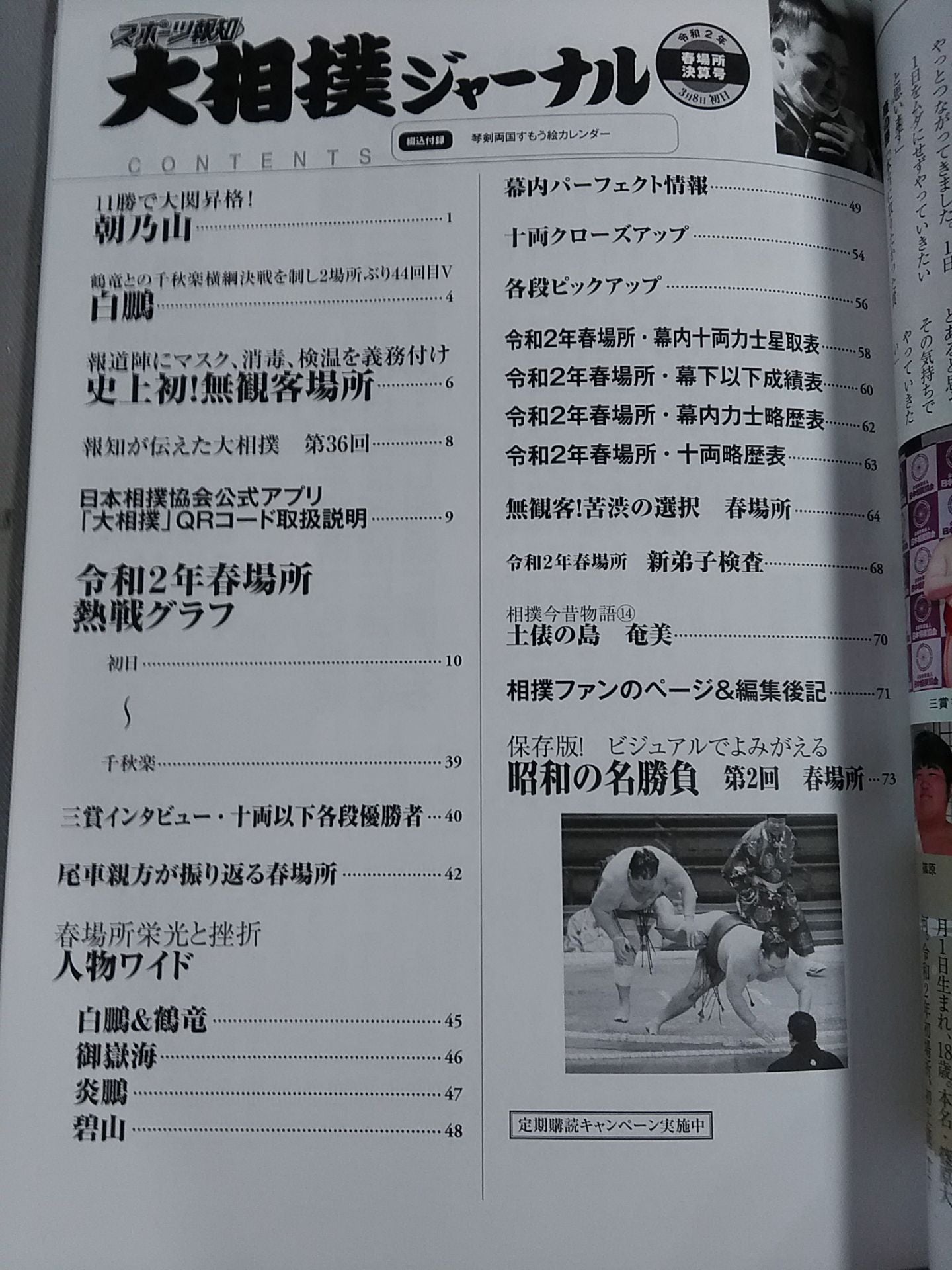 Sumo Journal Reiwa 2nd Spring Location Settlement Issue