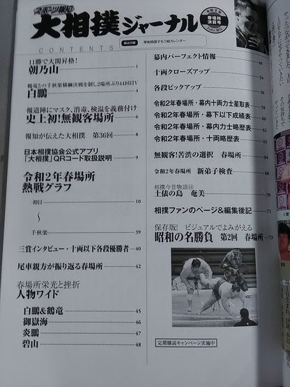 Sumo Journal Reiwa 2nd Spring Location Settlement Issue