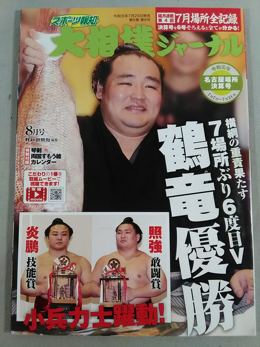 Sumo Journal Reiwa First Year Nagoya Location Settlement Issue