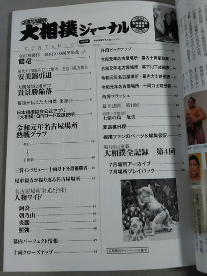 Sumo Journal Reiwa First Year Nagoya Location Settlement Issue