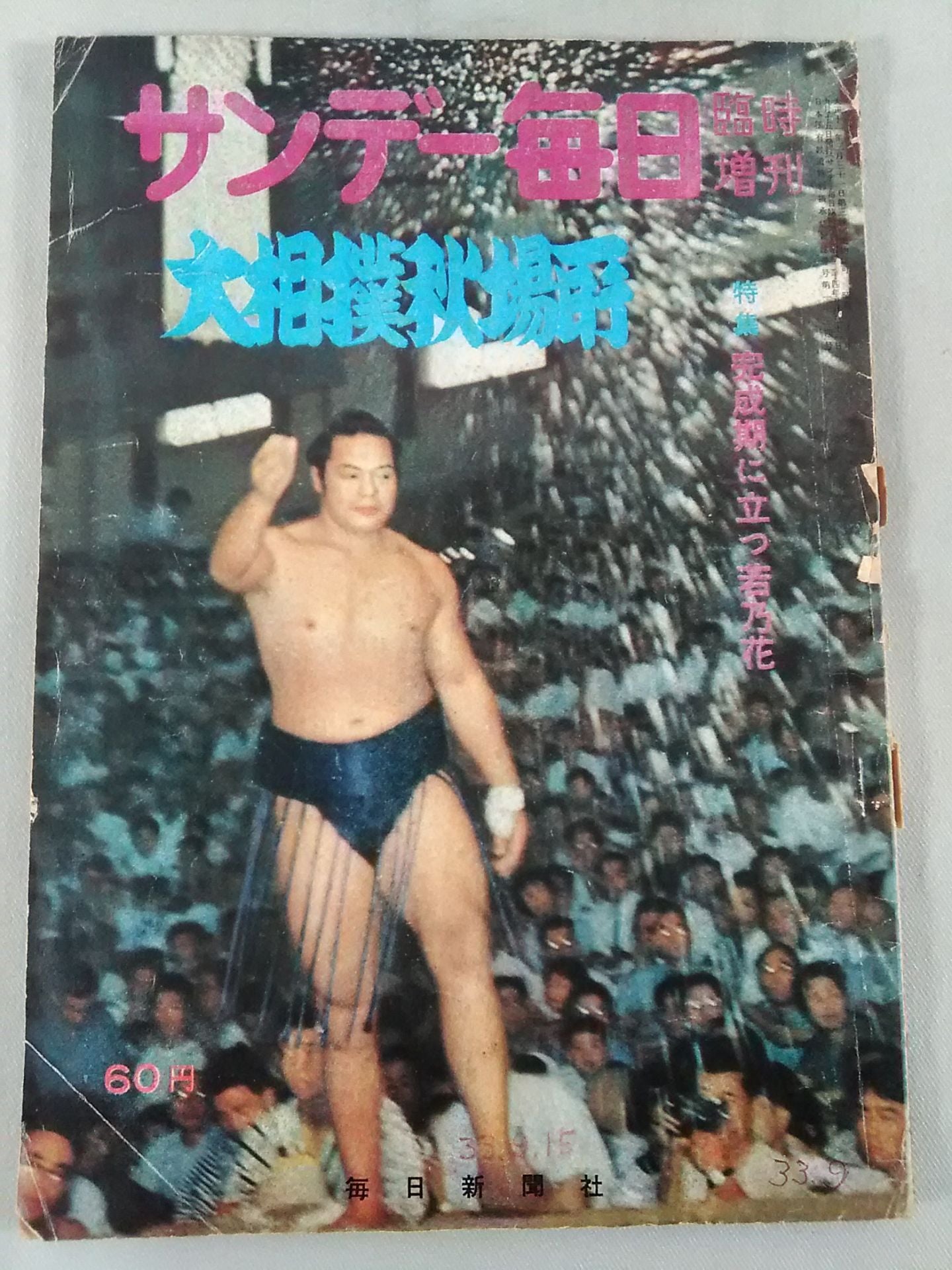 Sunday Mainichi, September 1960