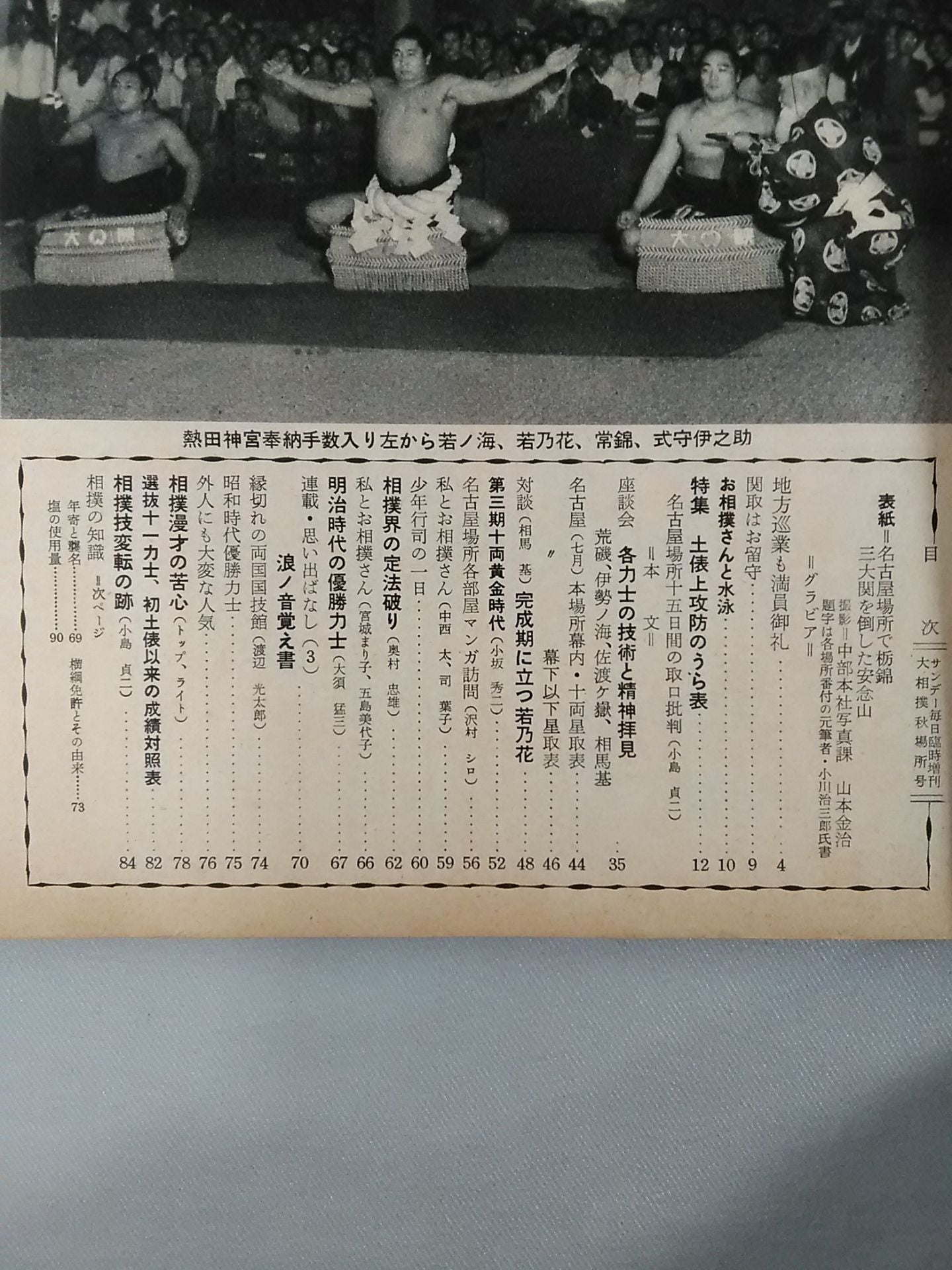 Sunday Mainichi, September 1960