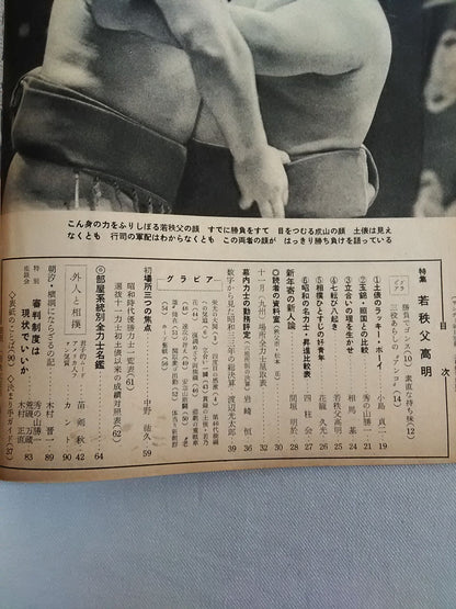 Sunday Mainichi Supplement January 1959 Issue
