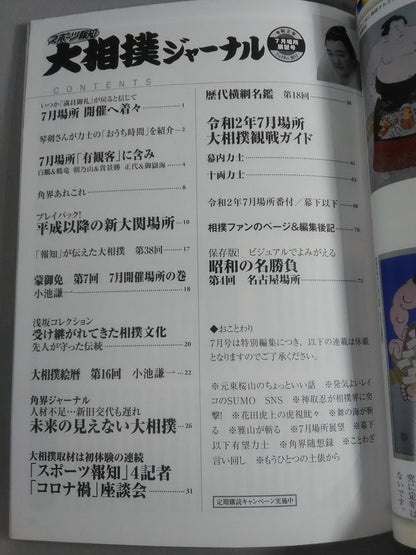 Sumo Journal Reiwa 2nd year July place outlook issue