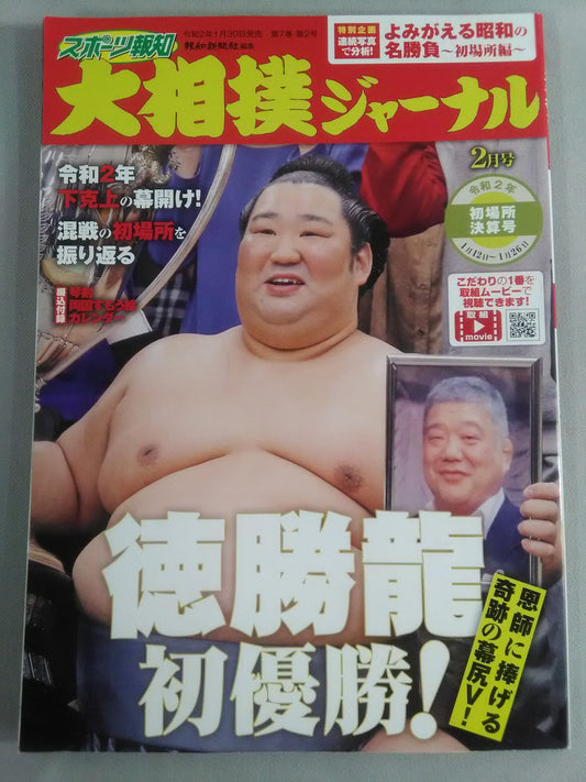 Sumo Journal Reiwa 2nd Year First Place Settlement Issue