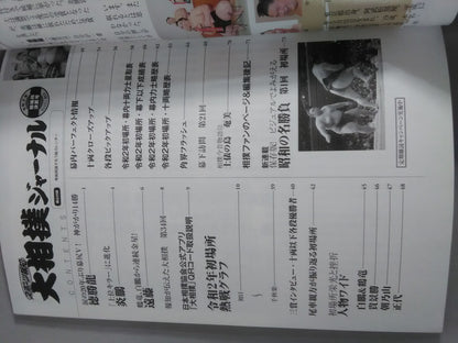 Sumo Journal Reiwa 2nd Year First Place Settlement Issue