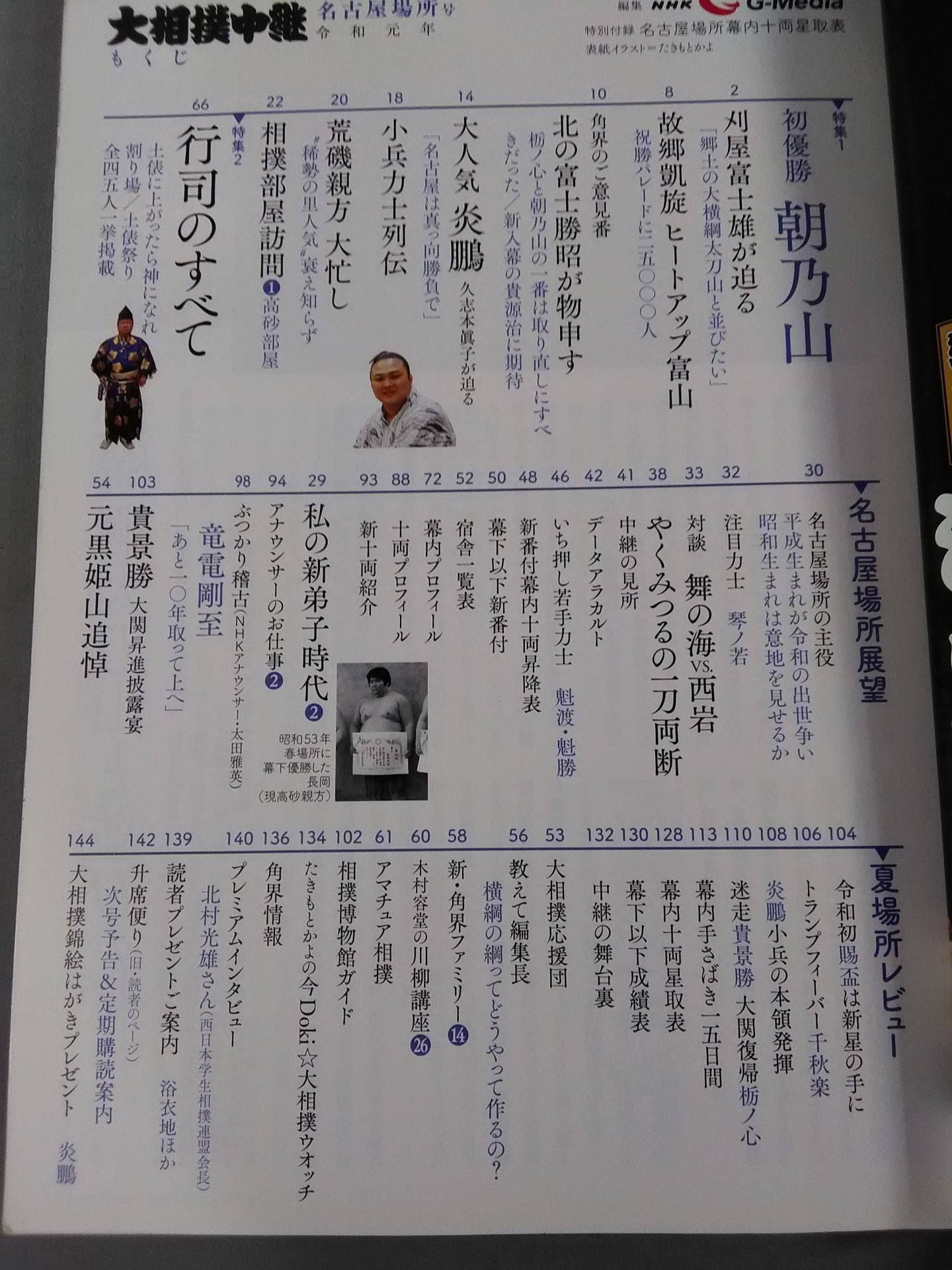 Sumo relay Reiwa first year Nagoya location issue