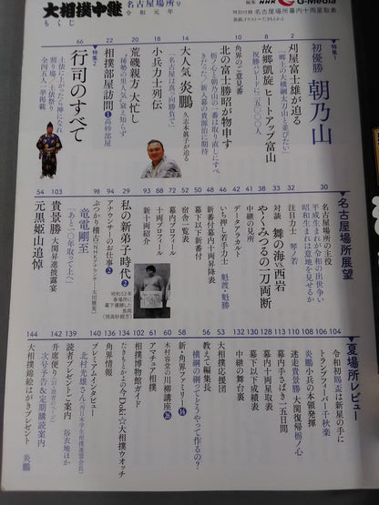Sumo relay Reiwa first year Nagoya location issue