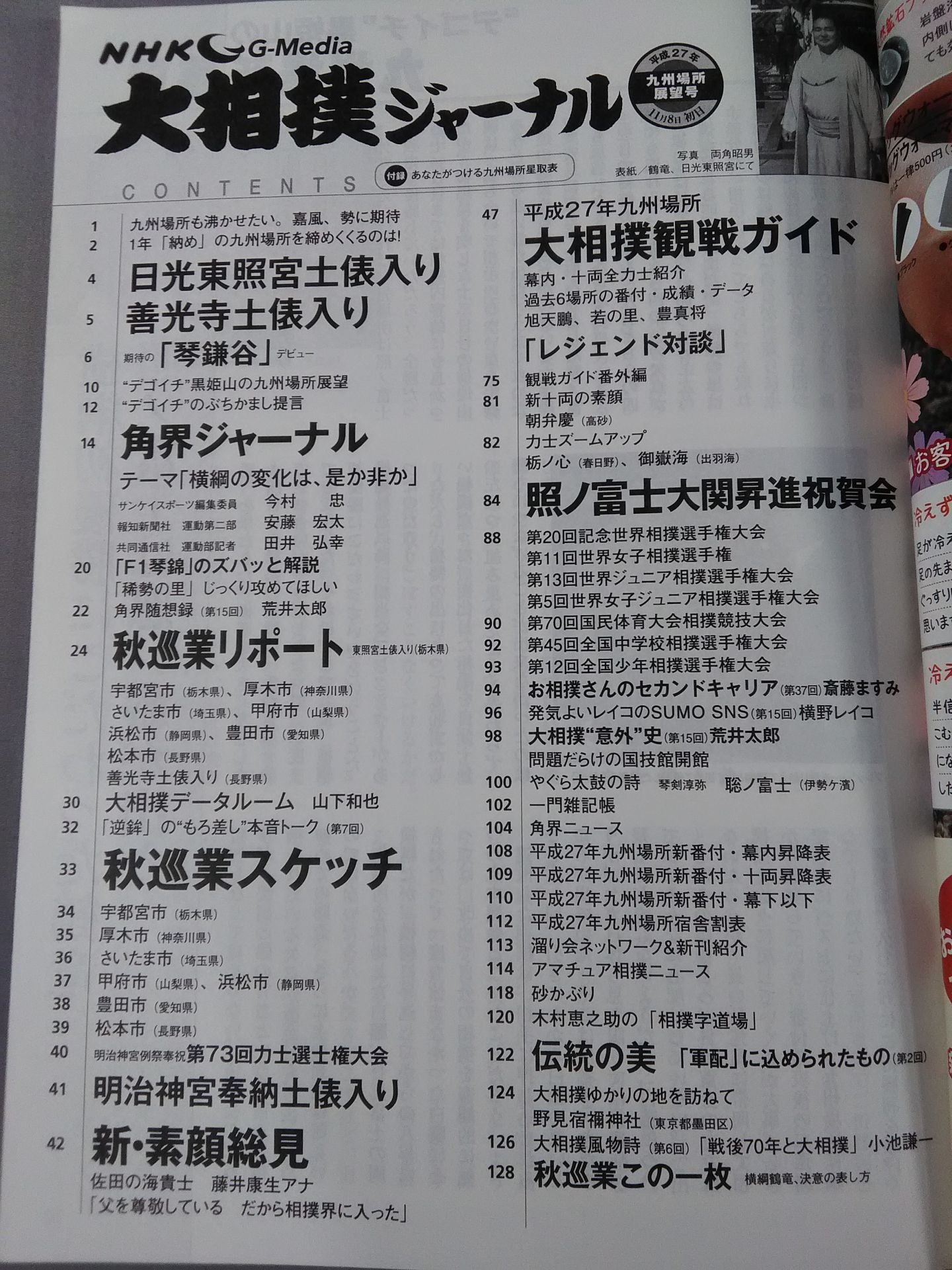 Sumo Journal Heisei 27 Kyushu Location Outlook Issue