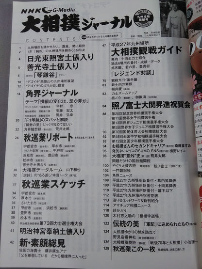 Sumo Journal Heisei 27 Kyushu Location Outlook Issue