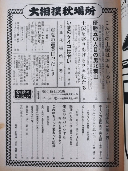 Sunday Mainichi Supplement September 1963