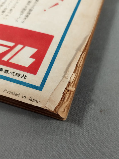 Baseball World Supplement November 1958