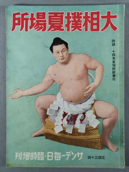 Showa 14 Sumo Summer Place