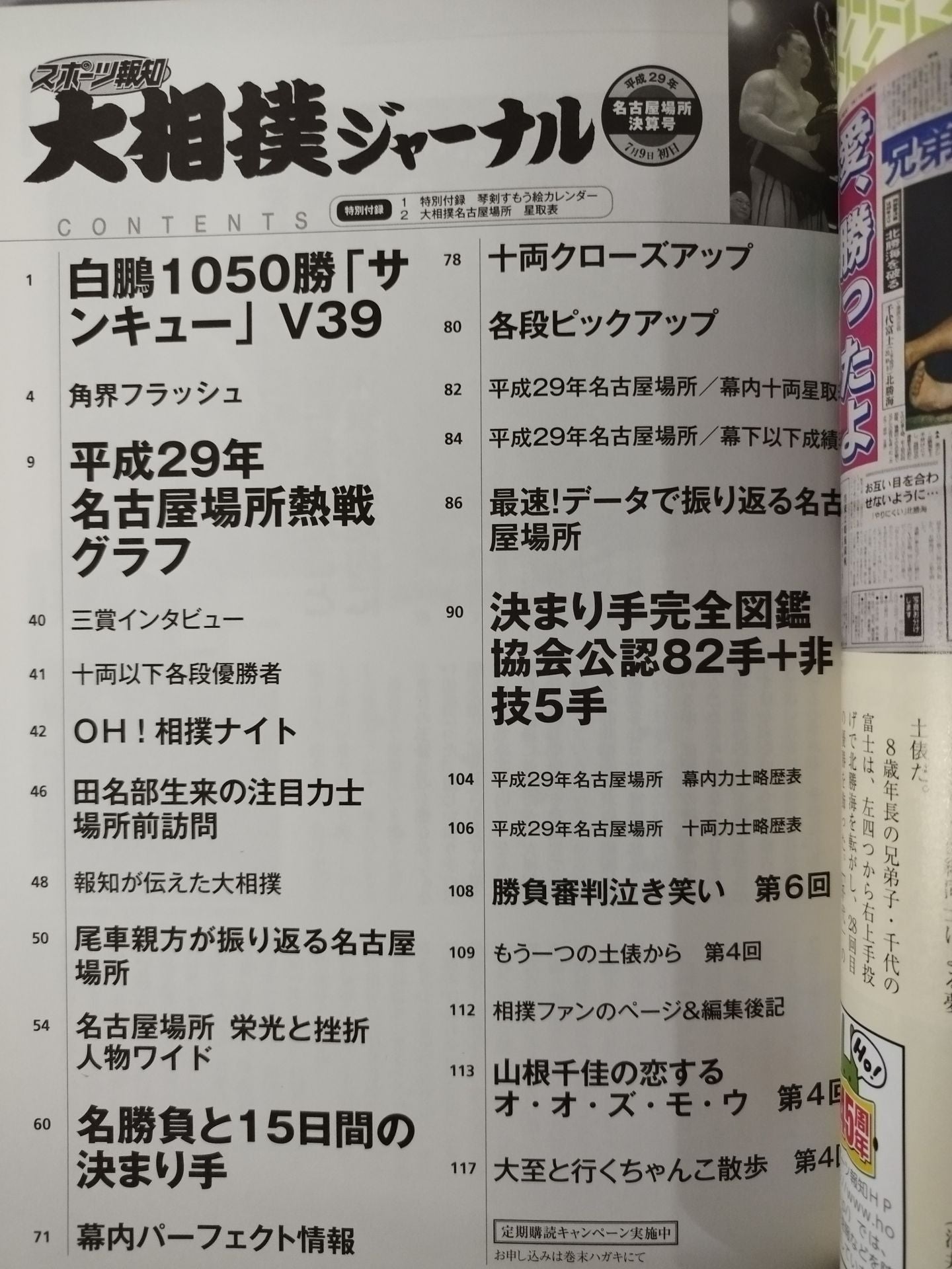 Sumo Journal Heisei 29 Nagoya Location Settlement Issue