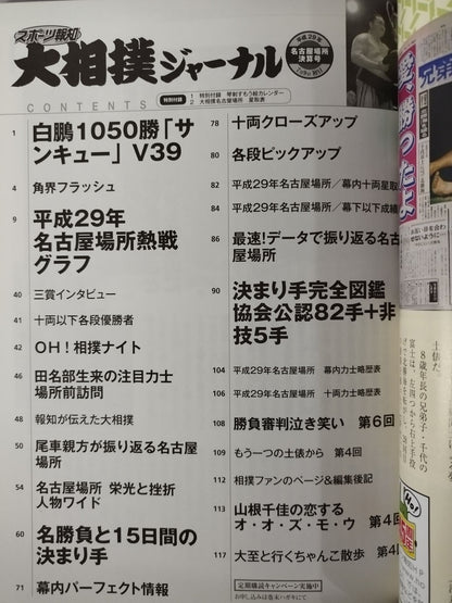 Sumo Journal Heisei 29 Nagoya Location Settlement Issue