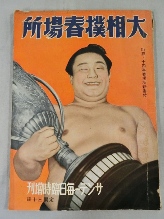 Showa 14 Sumo Spring Place