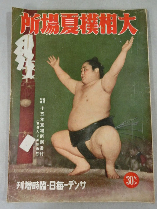 Showa 15 Sumo Spring Place