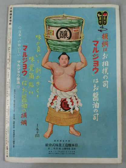 Showa 15 Sumo Spring Place