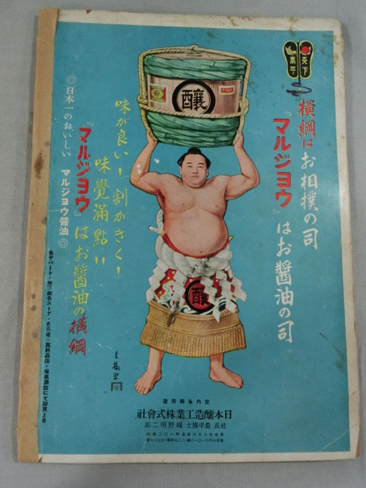 Showa 15 Sumo Summer Place