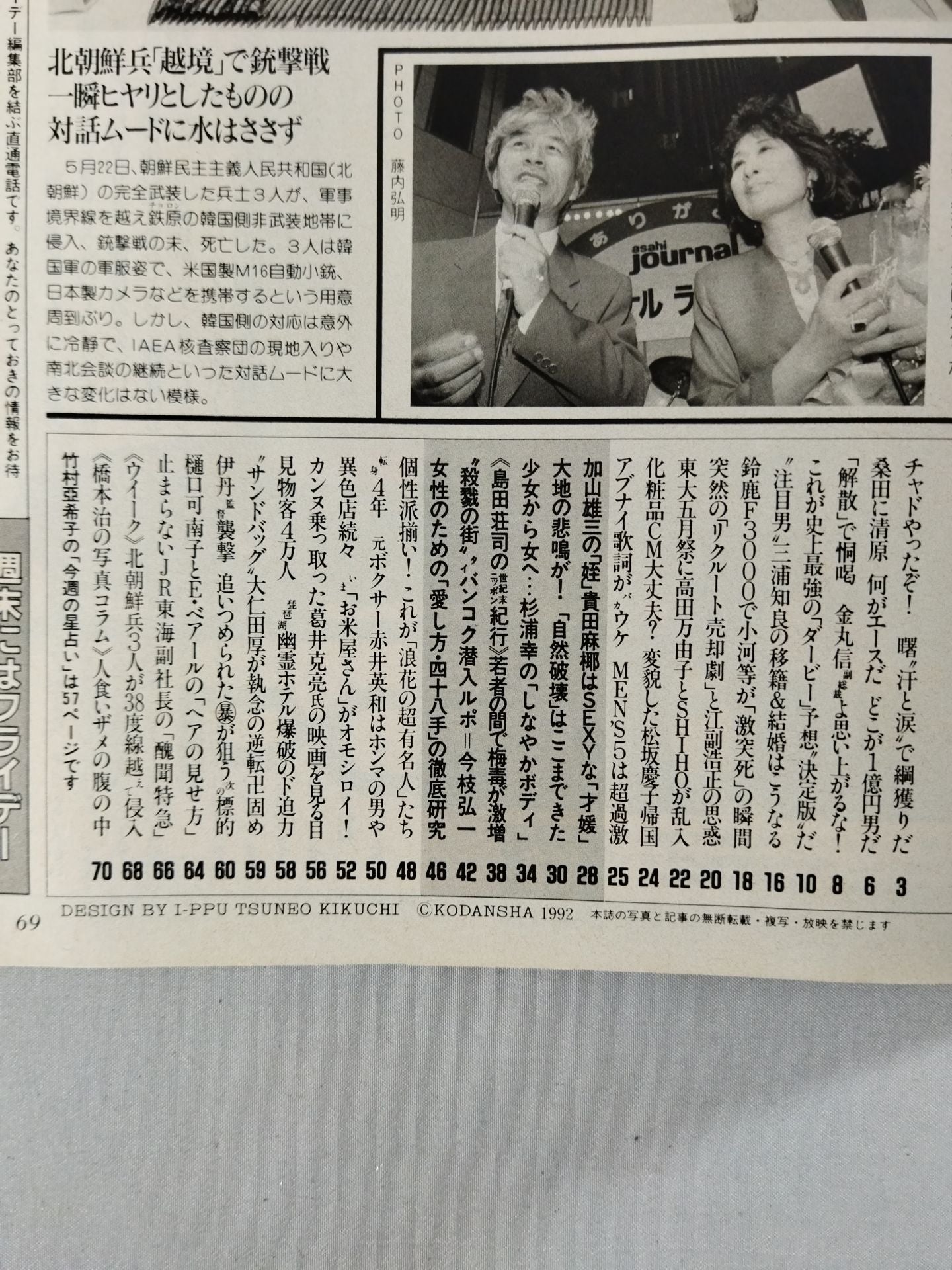 FRIDAY JUNE 12, 1993