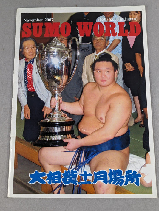 SUMO WORLD 2007年11月号