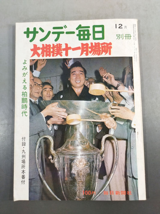 Sunday Mainichi Supplement December 1963