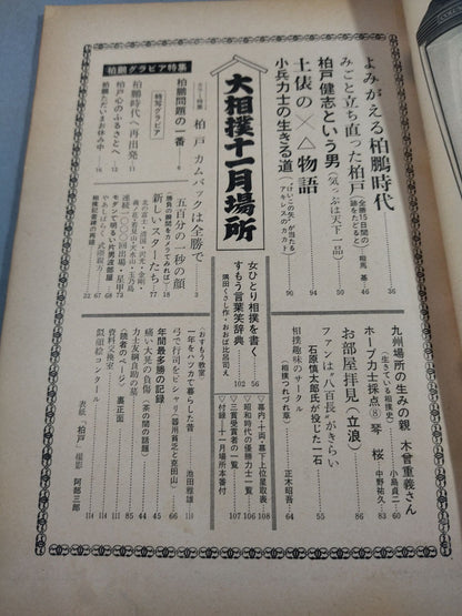 Sunday Mainichi Supplement December 1963