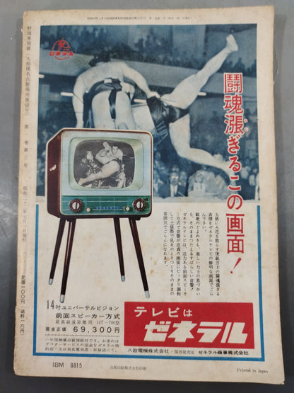 Baseball World Supplement July 1958