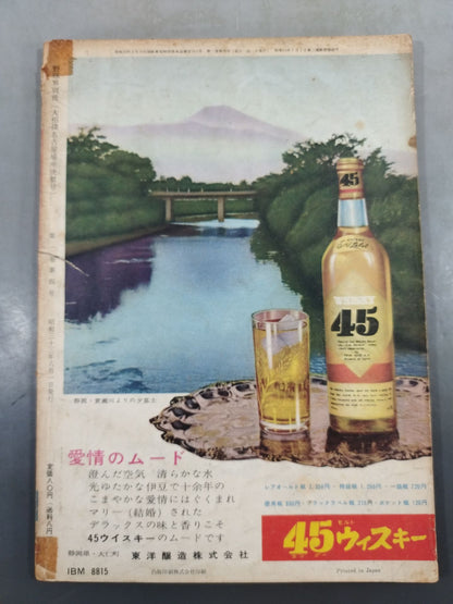 Baseball World Supplement August 1958