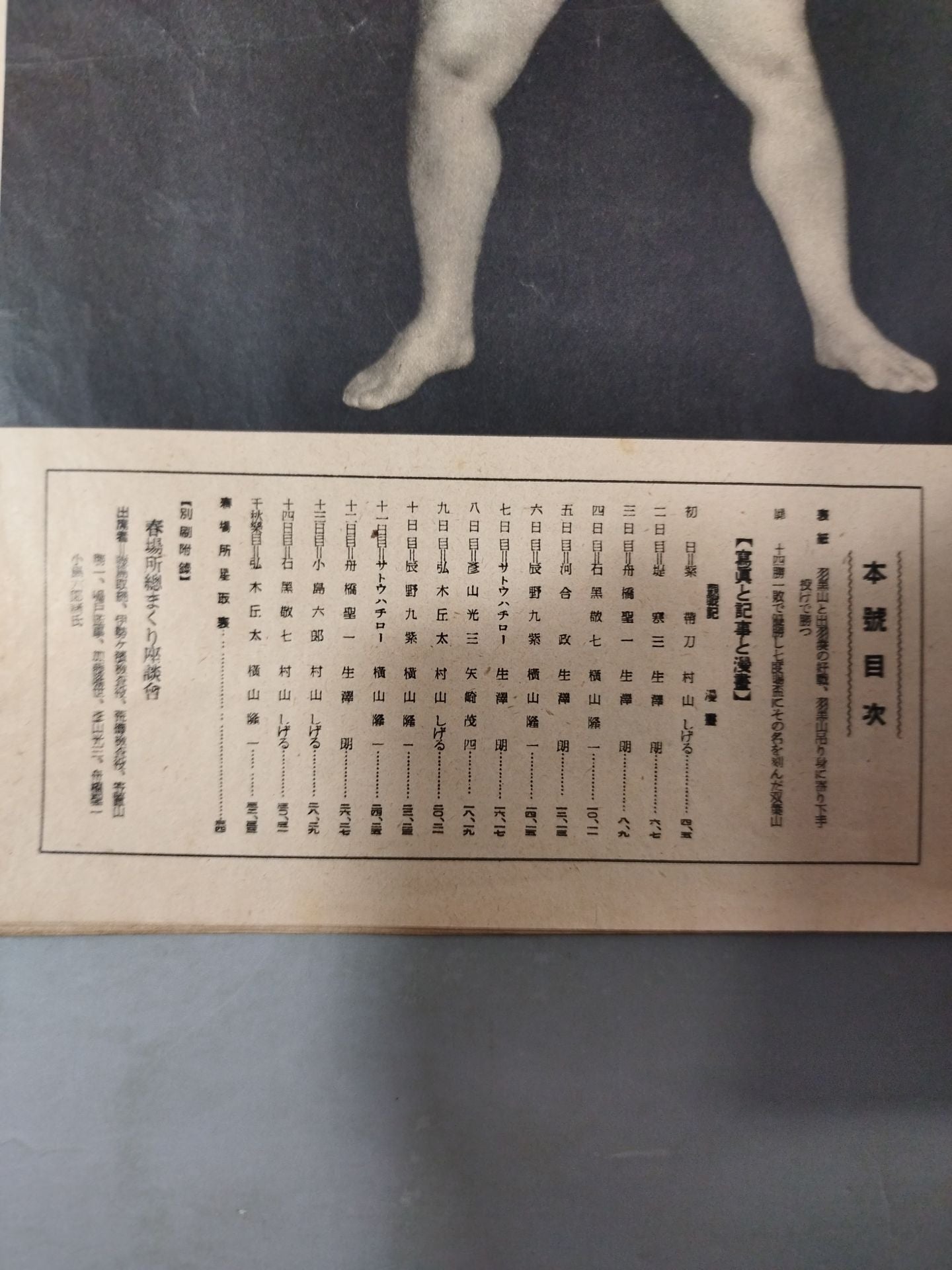 昭和15年 大相撲春場所 総決算号