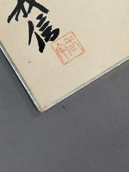 ★根性★ 三宅義信