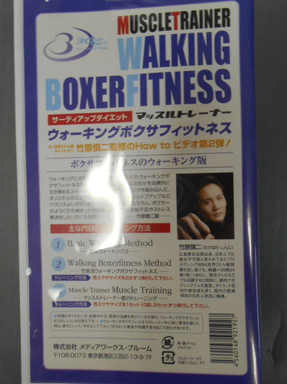 ウォーキングボクサフィットネス / WALKING BOXER FITNESS マッスルトレーナー