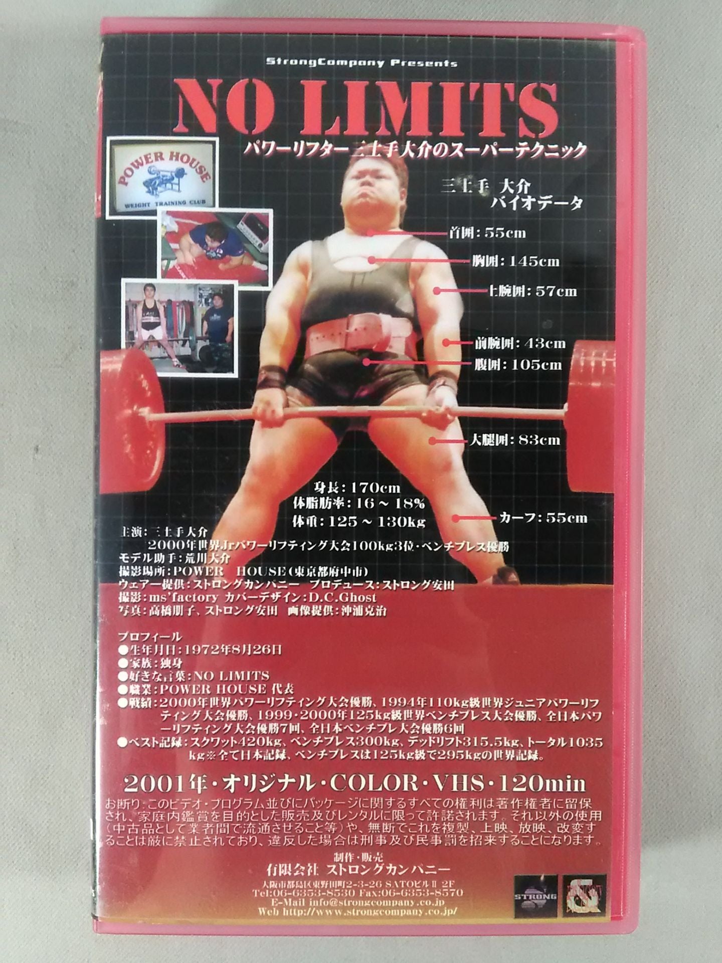 NO LIMITS パワーリフター三土手大介のスーパーテクニック