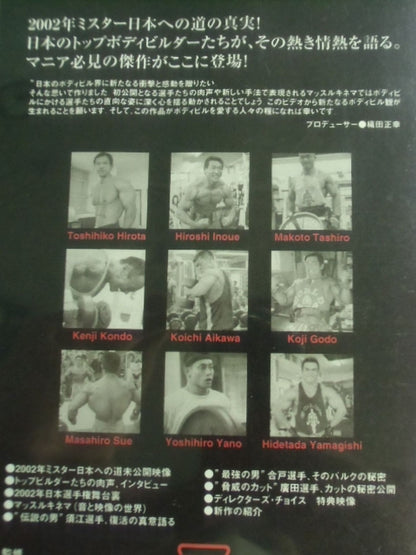 2002 Road to Mr. Japan "Mania" Challengers
