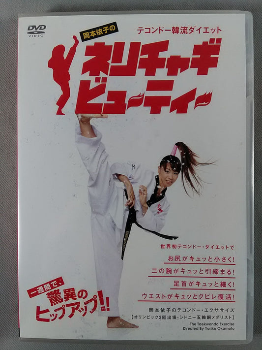 Taekwondo Hallyu Diet Yoriko Okamoto's Nerichagi Beauty