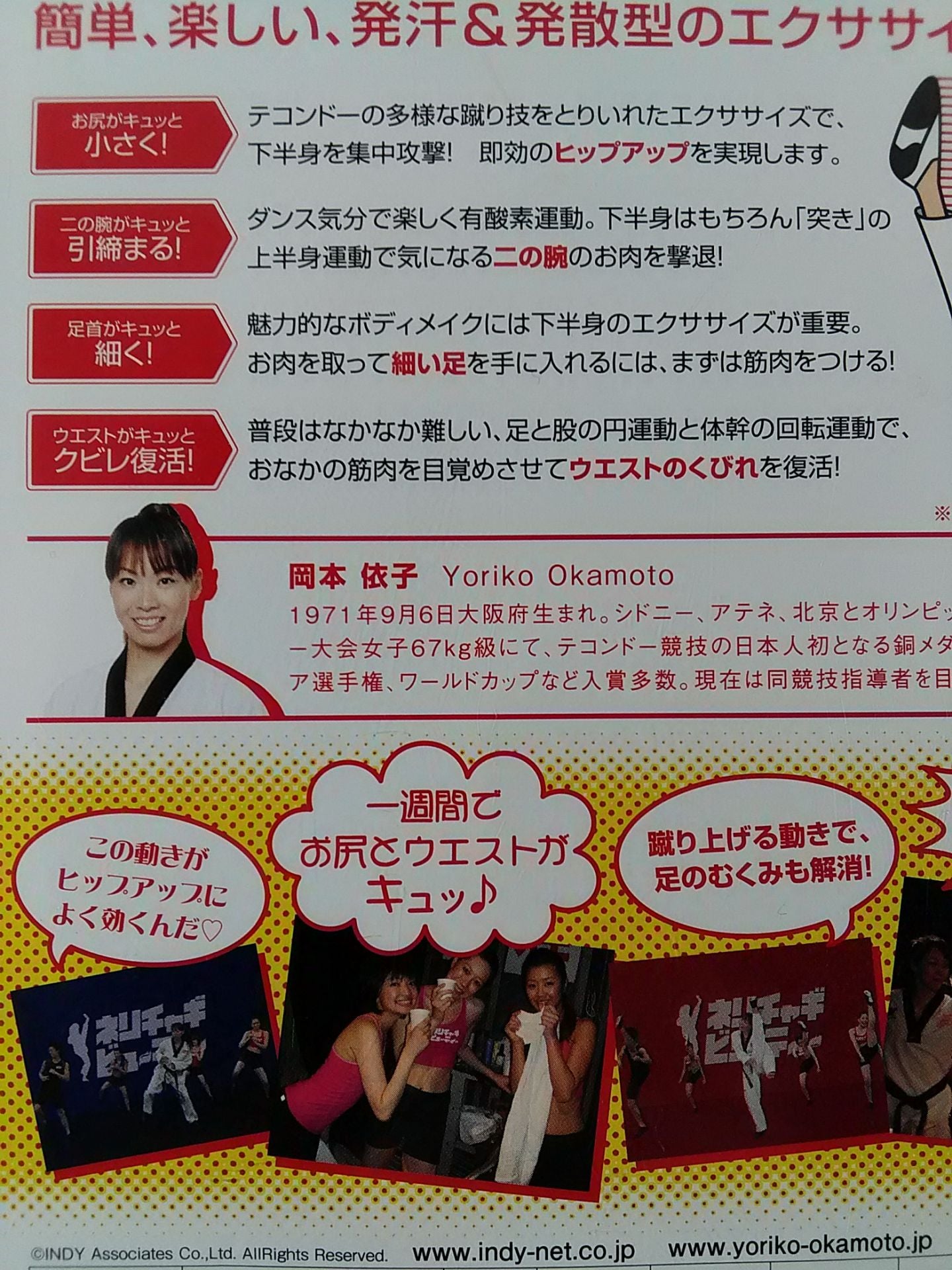 Taekwondo Hallyu Diet Yoriko Okamoto's Nerichagi Beauty