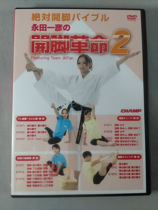 Absolute Open Leg Bible Kazuhiko Nagata's Open Leg Revolution 2