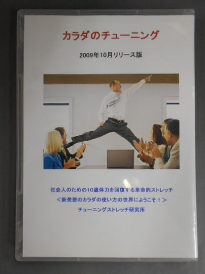 Body Tuning October 2009 Release Version