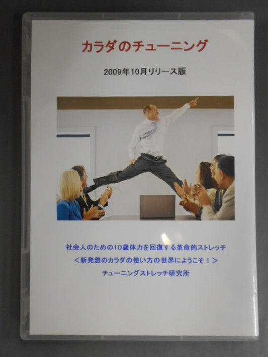 Body Tuning October 2009 Release Version