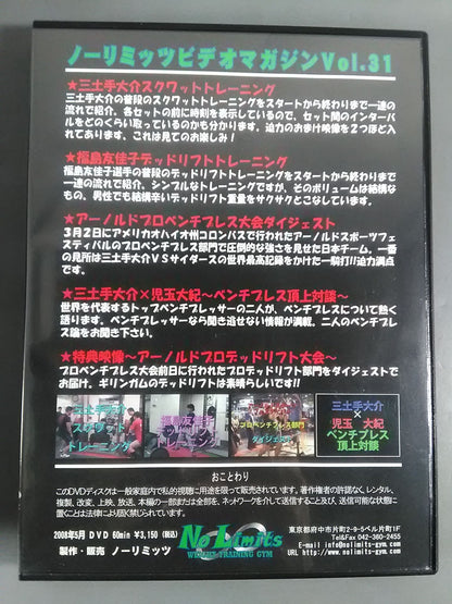 No Limits Video Magazine Vol.31
