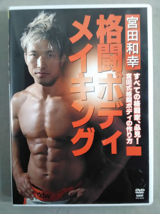 Kazuyuki Miyata Fighting Body Making