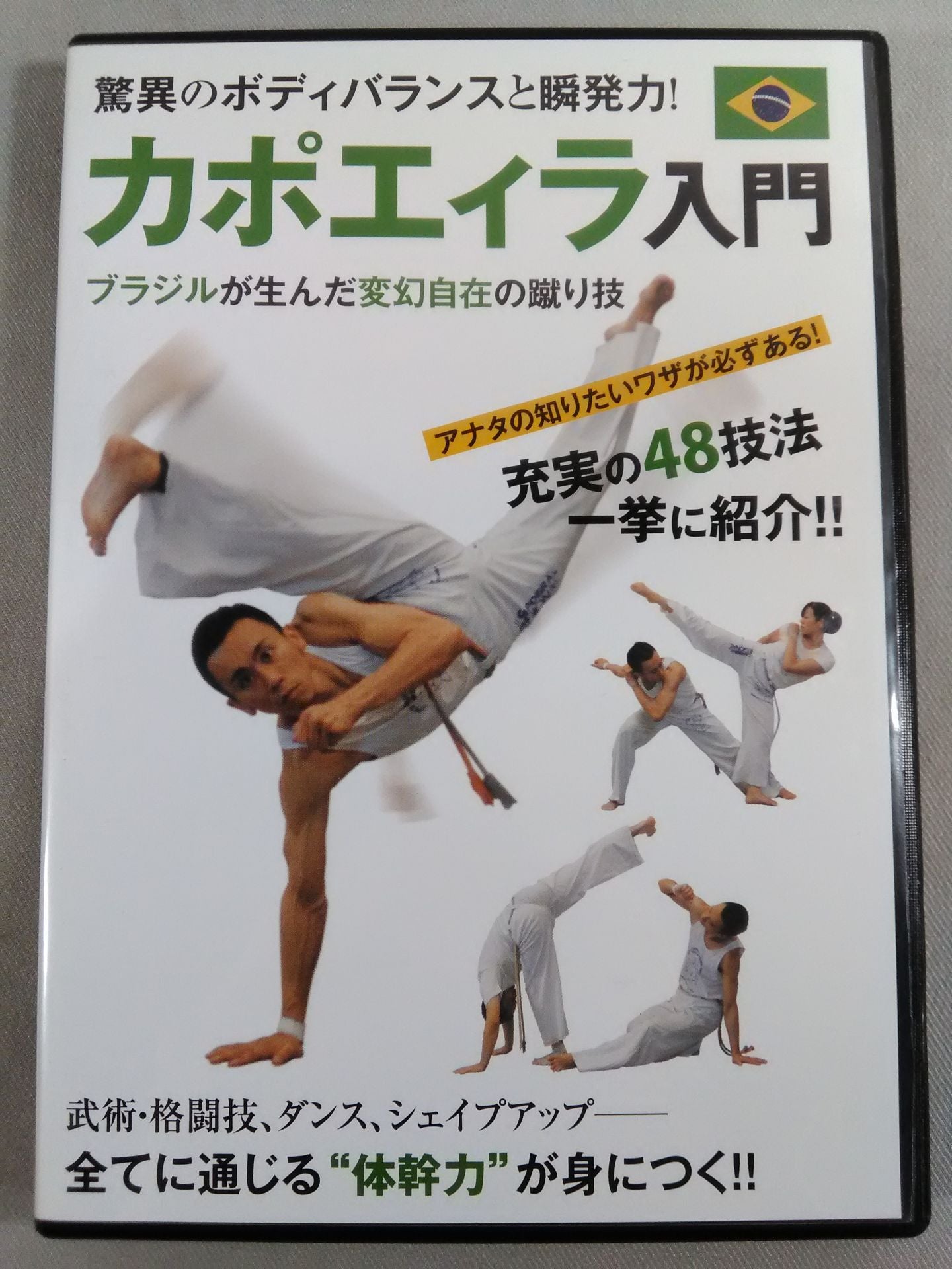 Brilliant footwork that can be changed at will: Introduction to Capoeira