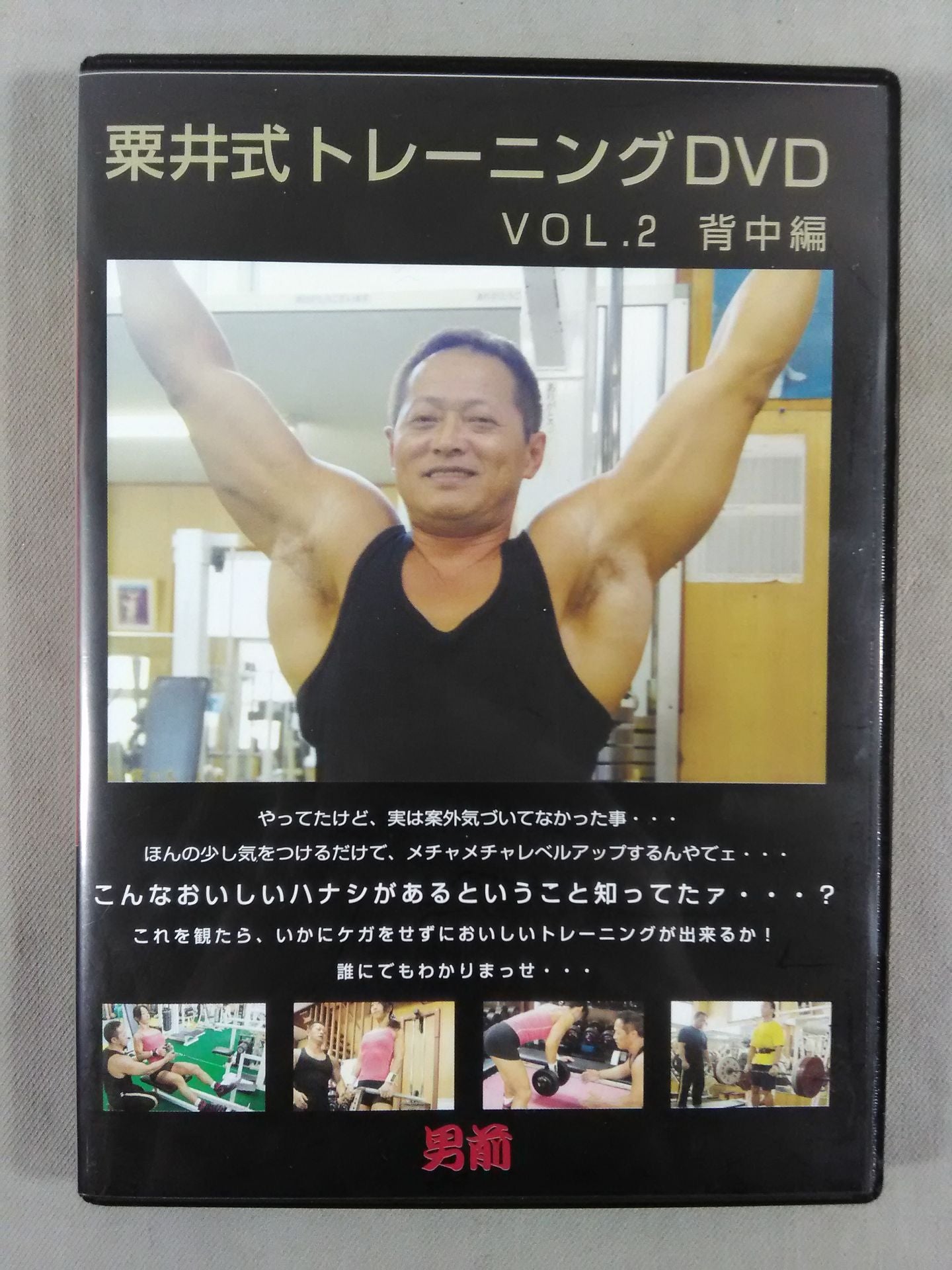 ★ Men's Kurii ★ Training DVD VOL2 Back Edition