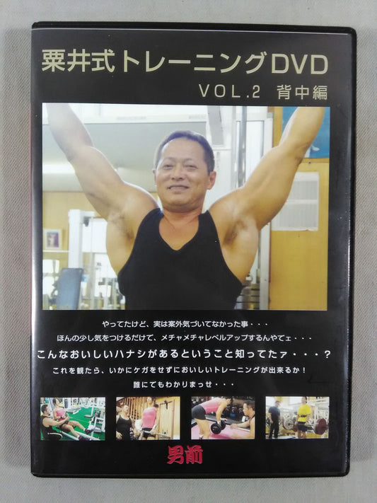 ★ Men's Kurii ★ Training DVD VOL2 Back Edition