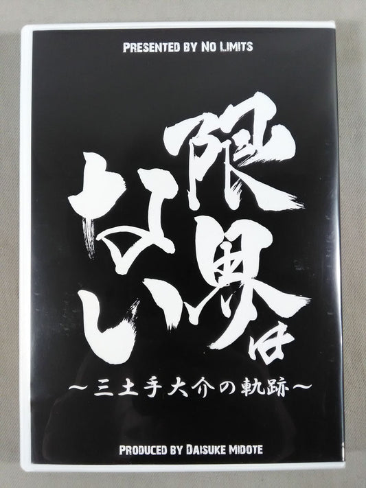 There is no limit ~The trajectory of Daisuke Midote~