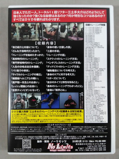 There is no limit ~The trajectory of Daisuke Midote~