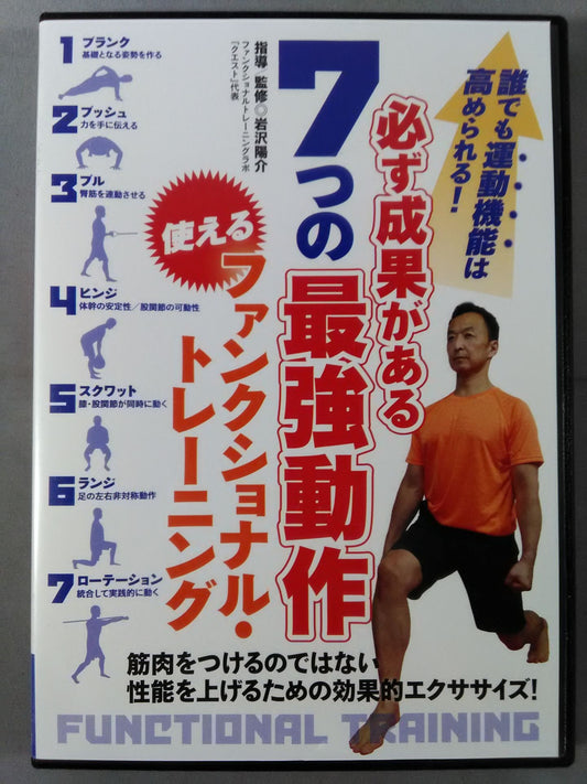 The 7 Strongest Movements That Always Work Functional Training