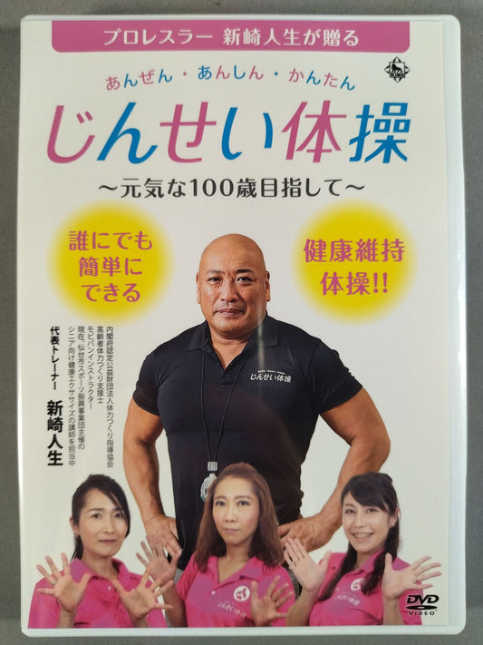 Anzen, Anshin, Easy, Jinsei Gymnastics -Aiming for a healthy 100-year-old-